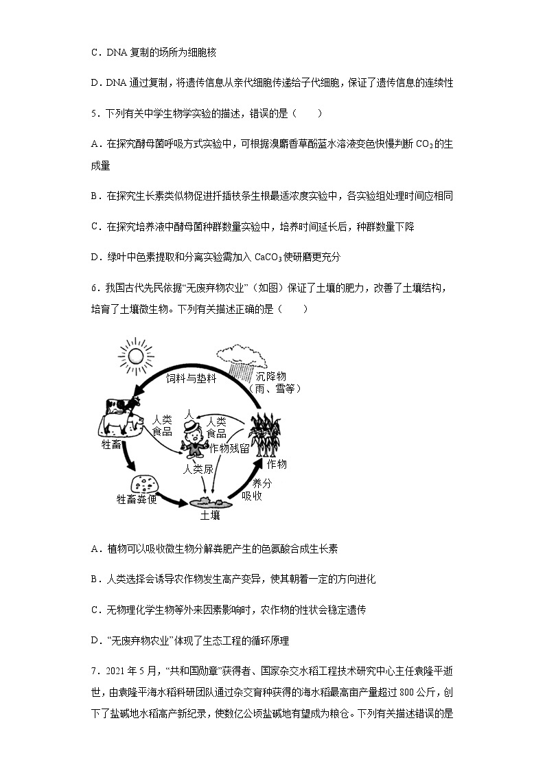 2022届辽宁省沈阳市郊联体高三二模生物试题含解析02