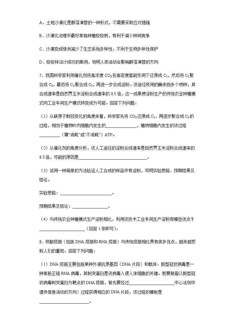 2022届吉林省长春市高三临考押题卷(B)理综生物试题含解析03