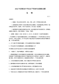 2022届山东省潍坊市普通高中学业水平等级考试模拟试题生物word版含答案