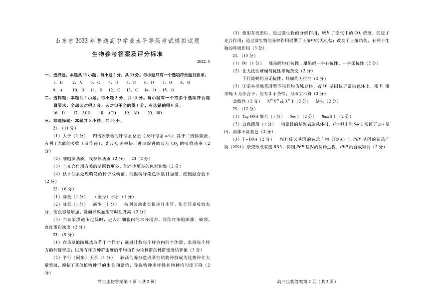 生物答案第1頁