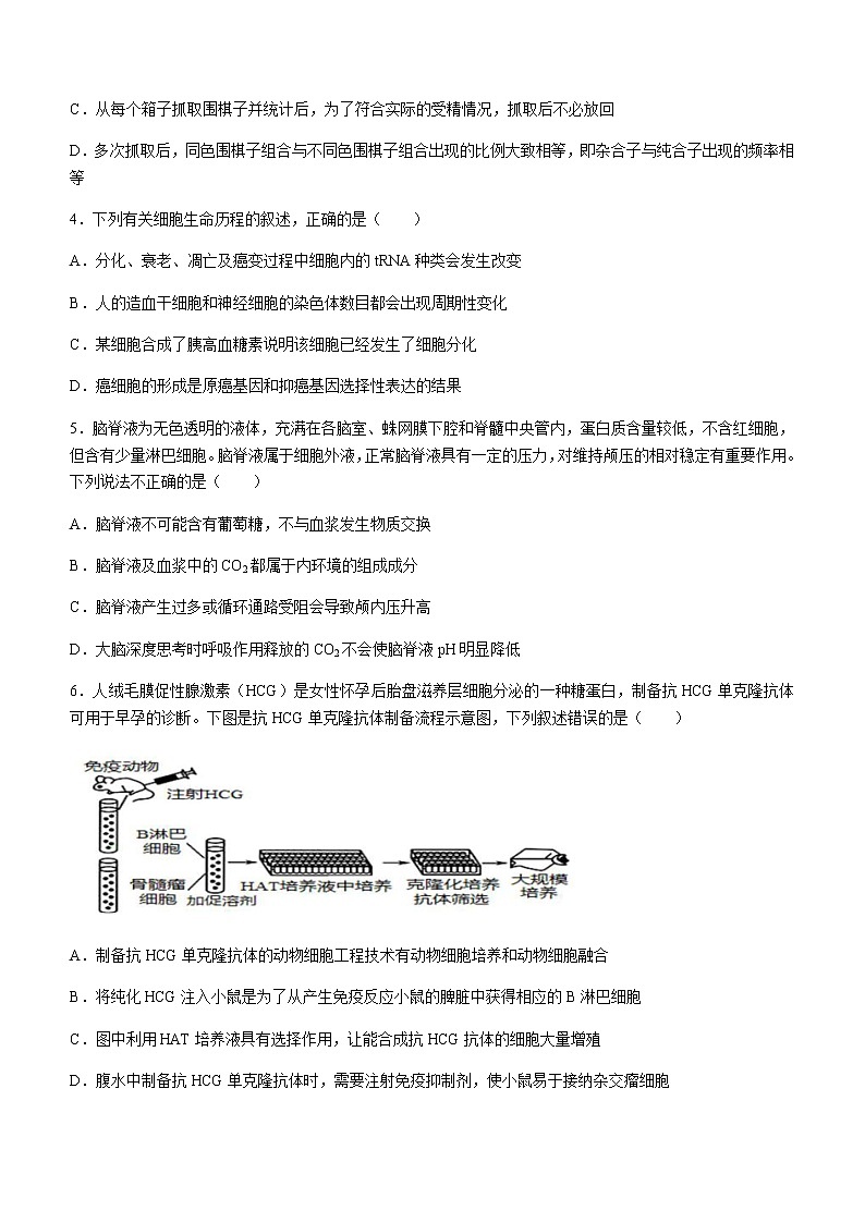 2022屆湖北省鄂東南三校高三下學(xué)期5月適應(yīng)性聯(lián)考生物學(xué)試題word版含答案第2頁