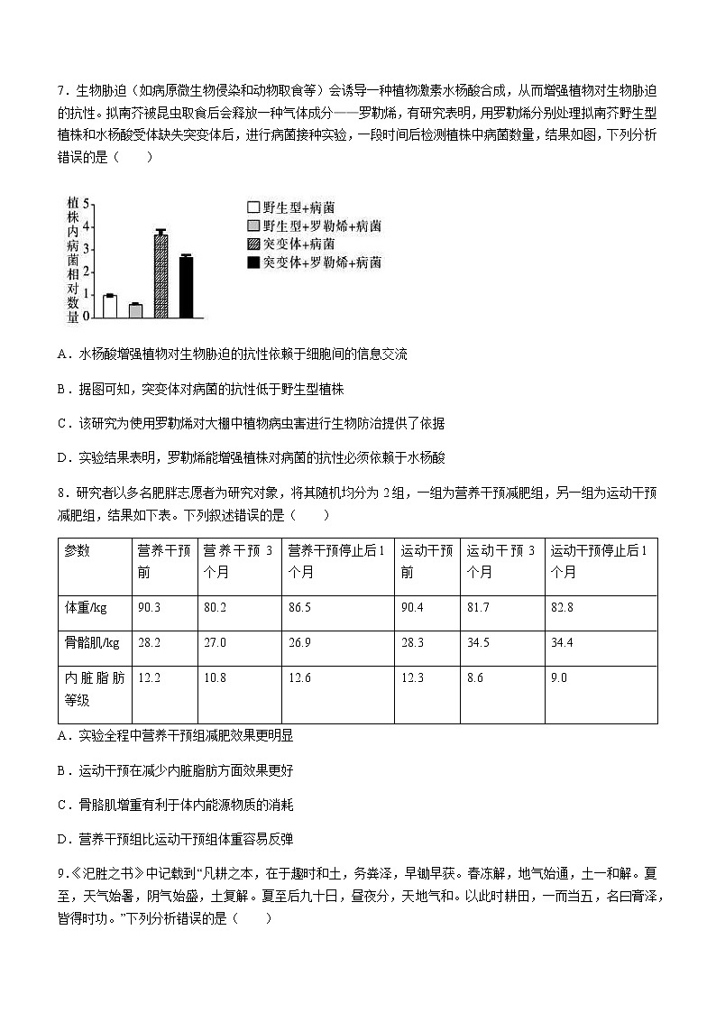 2022屆湖北省鄂東南三校高三下學(xué)期5月適應(yīng)性聯(lián)考生物學(xué)試題word版含答案第3頁