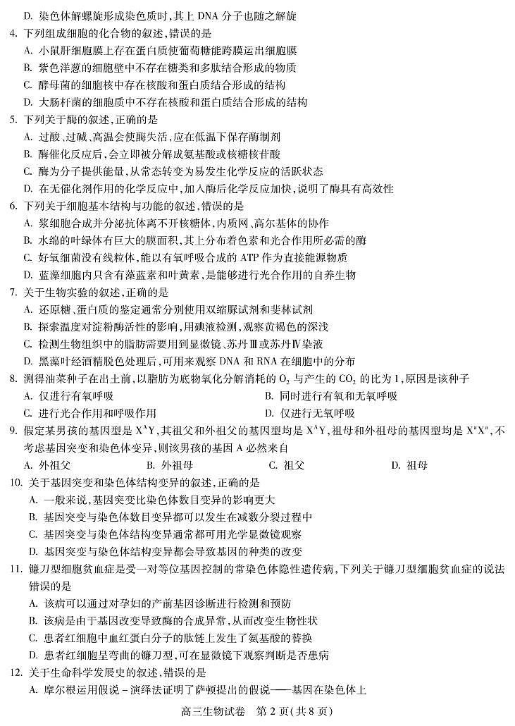 2020届湖北省黄冈市高三上学期新起点考试生物试题 PDF版02