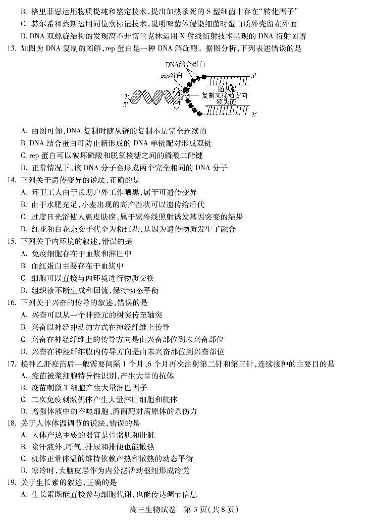 2020届湖北省黄冈市高三上学期新起点考试生物试题 PDF版03