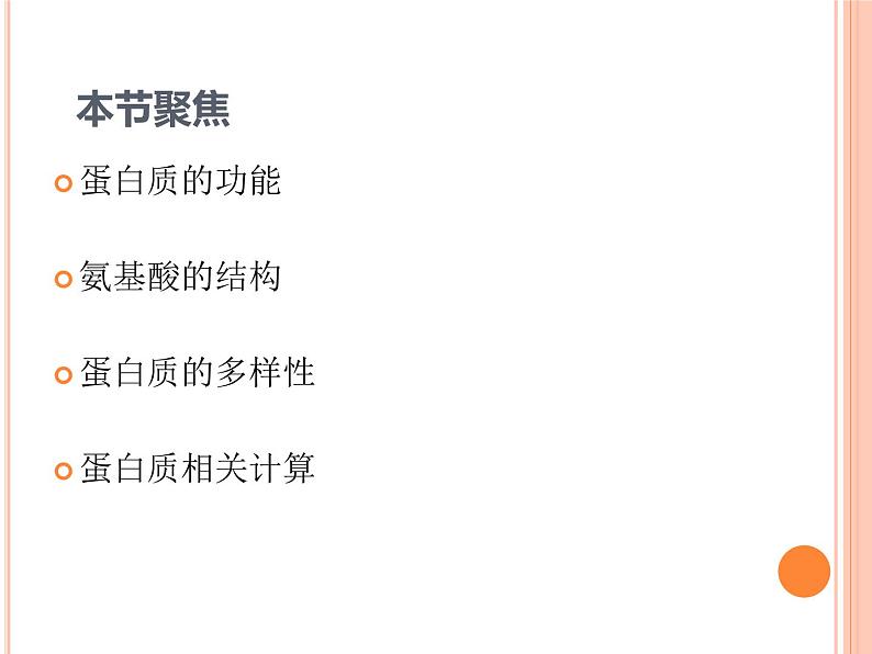 【2019人教版】必修1第2章第4节 蛋白质是生命活动的主要承担者 课件PPT02