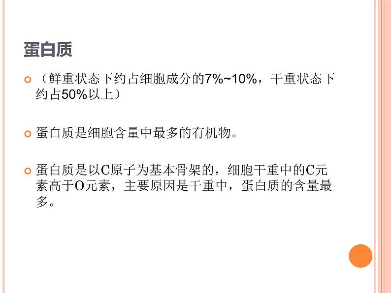 【2019人教版】必修1第2章第4节 蛋白质是生命活动的主要承担者 课件PPT03