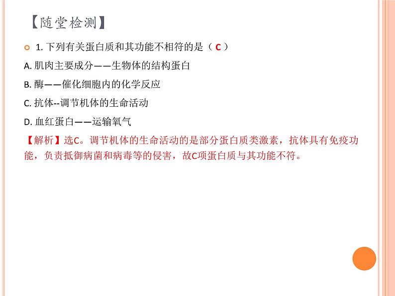 【2019人教版】必修1第2章第4节 蛋白质是生命活动的主要承担者 课件PPT06