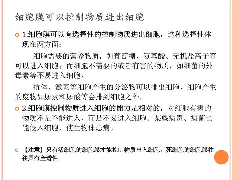 【2019人教版】必修1第3章第1节 细胞膜的结构和功能 课件PPT第4页