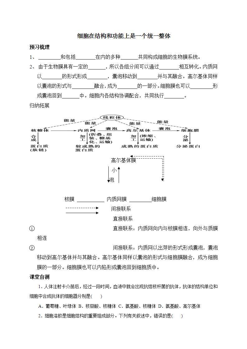 2.5+细胞在结构和功能上是一个统一整体+学案浙科版（2019）高中生物必修一01