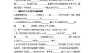 高中生物浙科版 (2019)必修1《分子与细胞》第四章 细胞的生命历程第一节 细胞通过分裂增殖优秀第一课时学案