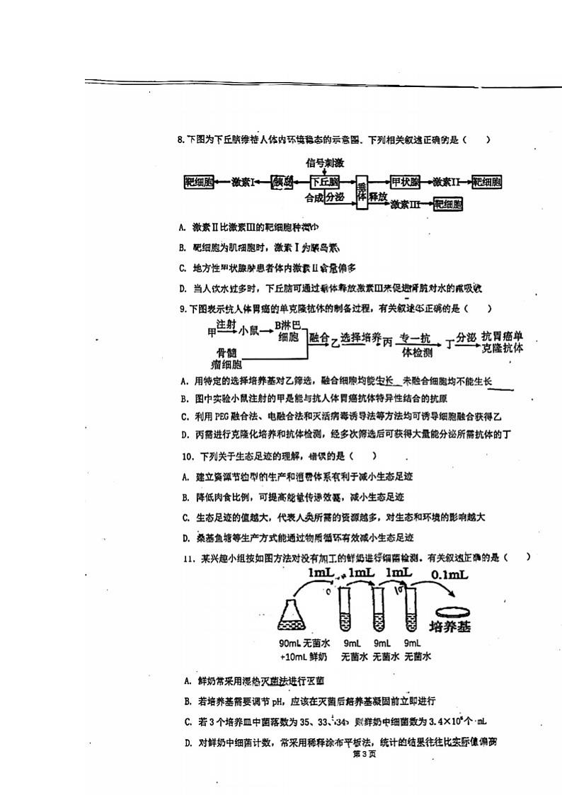 广东省六校高三第一次联考生物试题(扫描版含答案)03