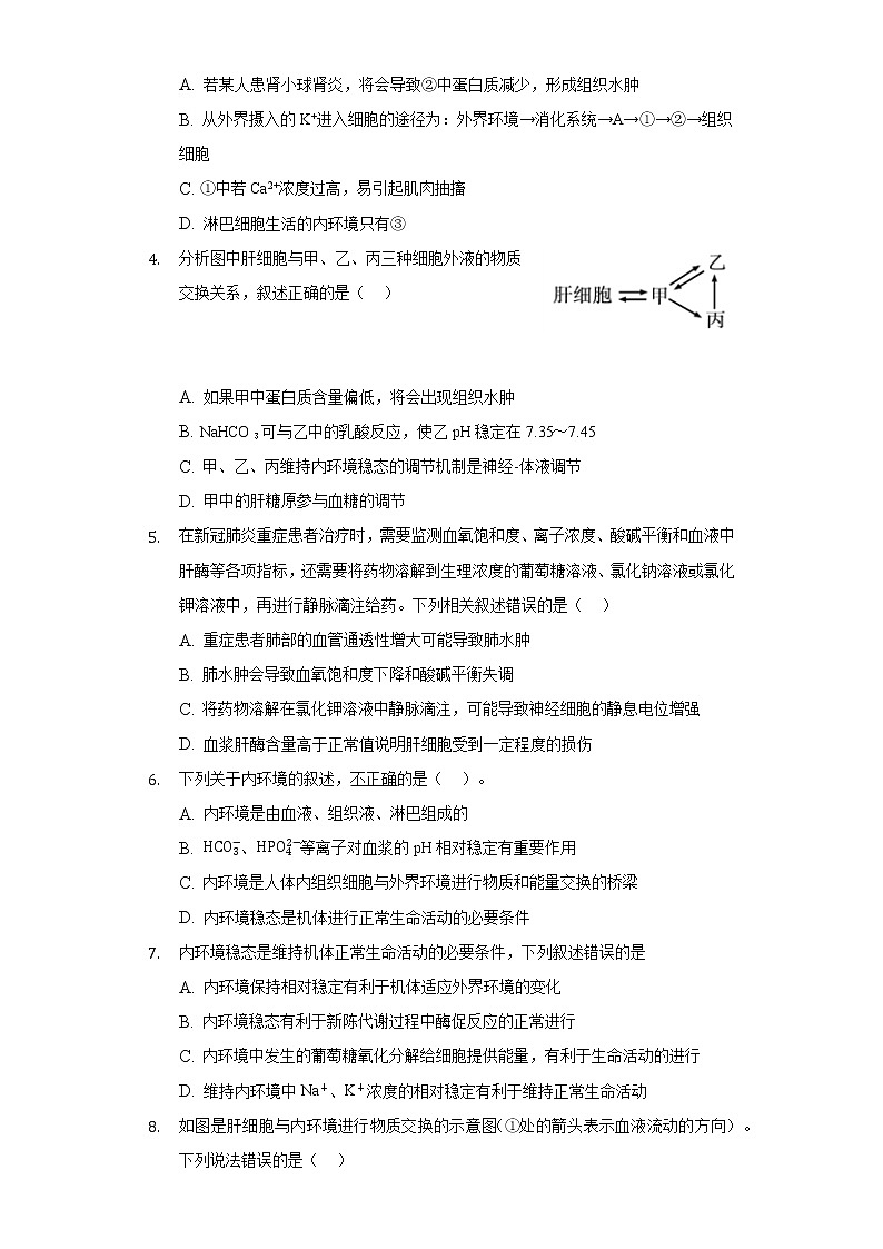 1.1细胞生活的环境 人教版(2019)高中生物选择性必修第一册同步练习(含答案解析)02