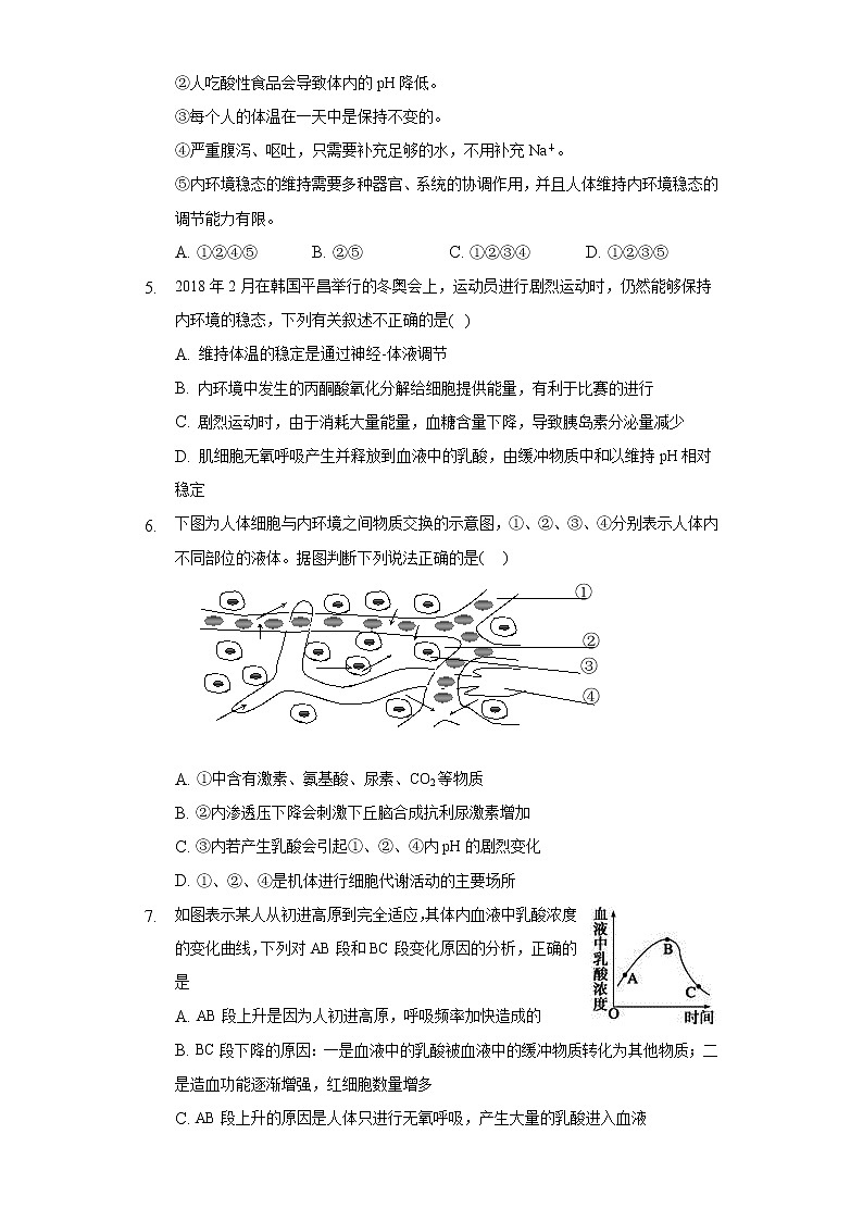 1.2内环境的稳态 人教版(2019)高中生物选择性必修第一册同步练习 (含答案解析)02