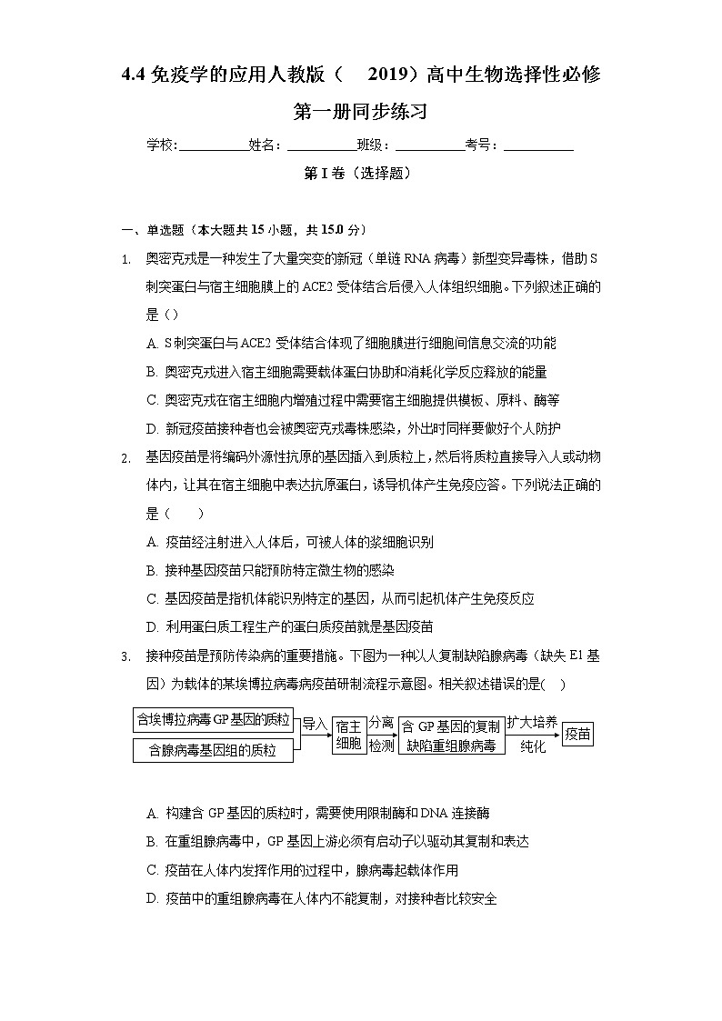 4.4免疫学的应用 人教版(2019)高中生物选择性必修第一册同步练习(含答案解析)01