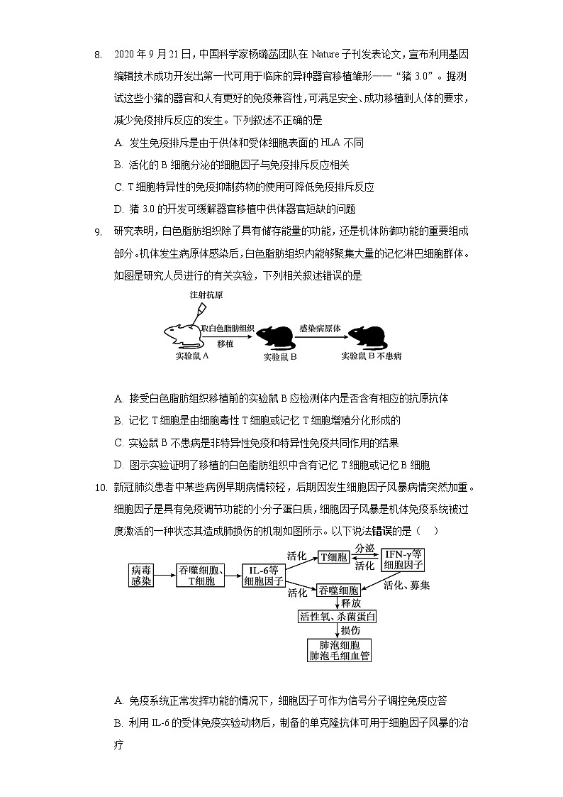 4.4免疫学的应用 人教版(2019)高中生物选择性必修第一册同步练习(含答案解析)03