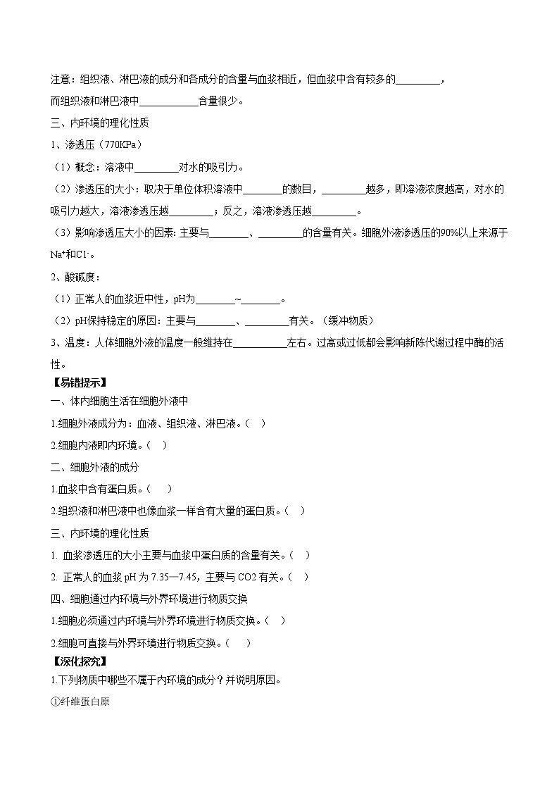 1.1 细胞生活的环境学案第2页