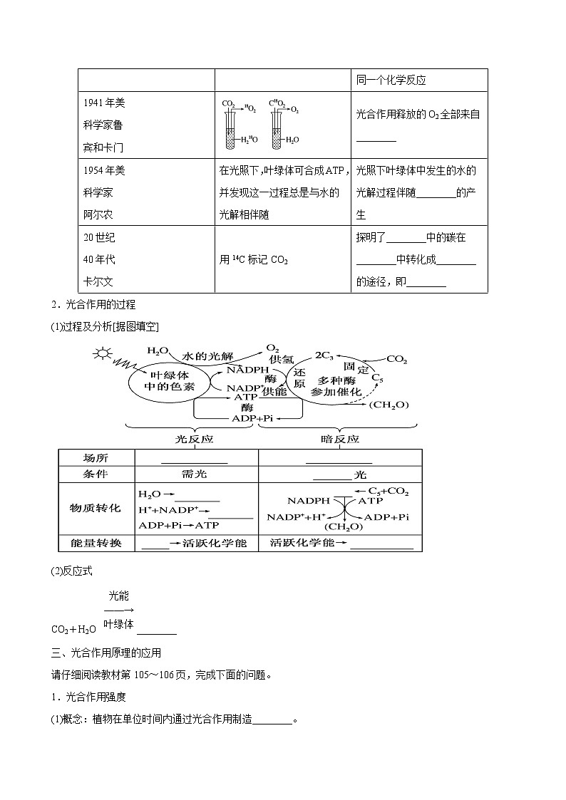 第4节 光合作用与能量转化(第2课时)学案02