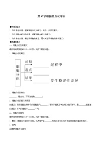 高中第2节 细胞的分化学案