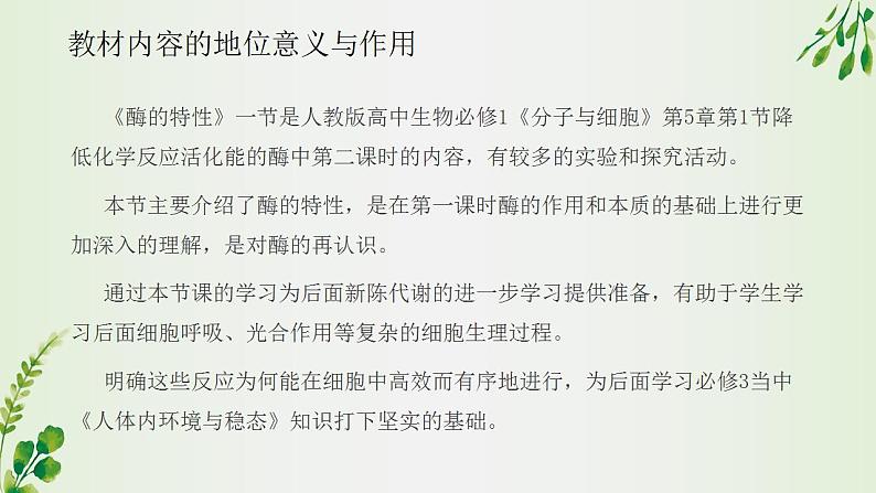 高中生物必修一 《二 酶的特性》名校名师课件第5页