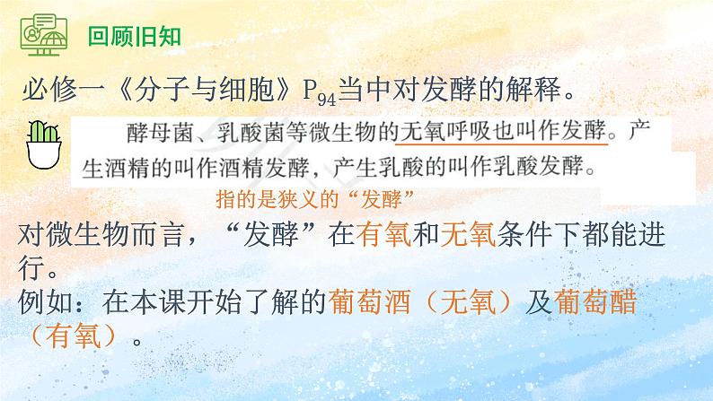 1.1传统发酵技术的应用高二生物(人教版2019选择性必修3) 课件+学案08