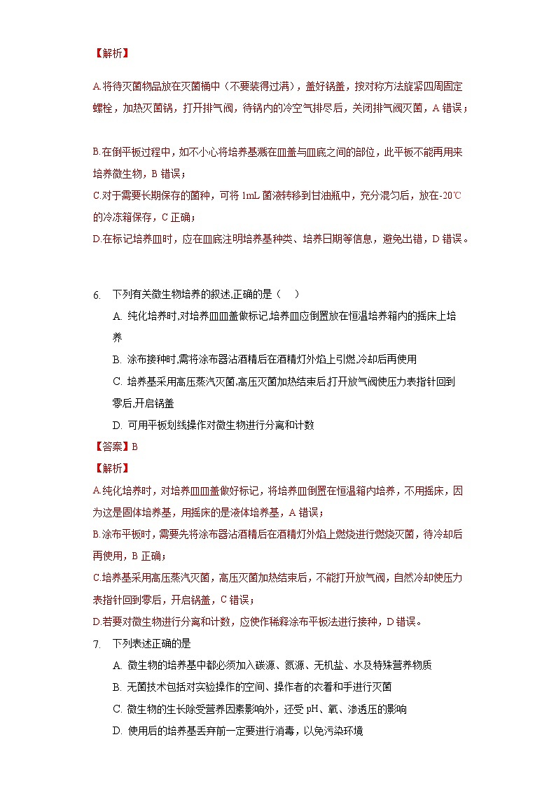 1.2.1微生物的基本培养技术高二生物(人教版2019选择性必修3) 课件+学案03