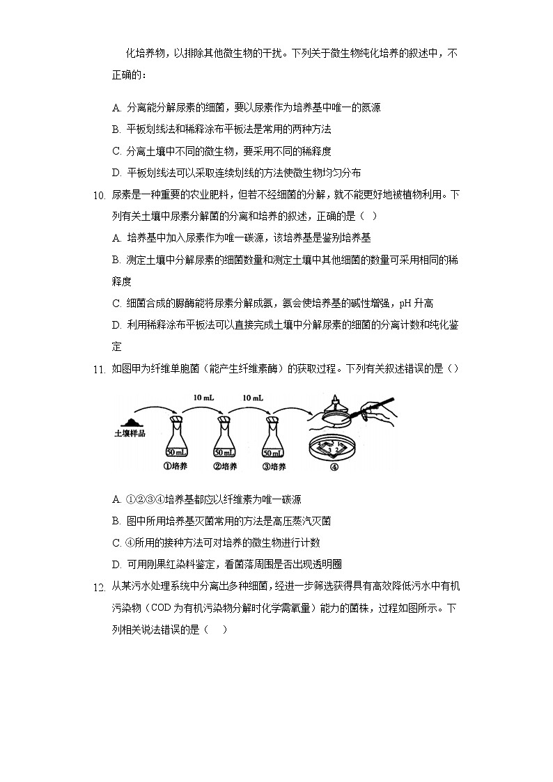 1.2.2 微生物的选择培养和计数(备作业)-【上好课】2021-2022学年高二生物同步备课系列(人教版2019选择性必修3)(原卷版)第3页