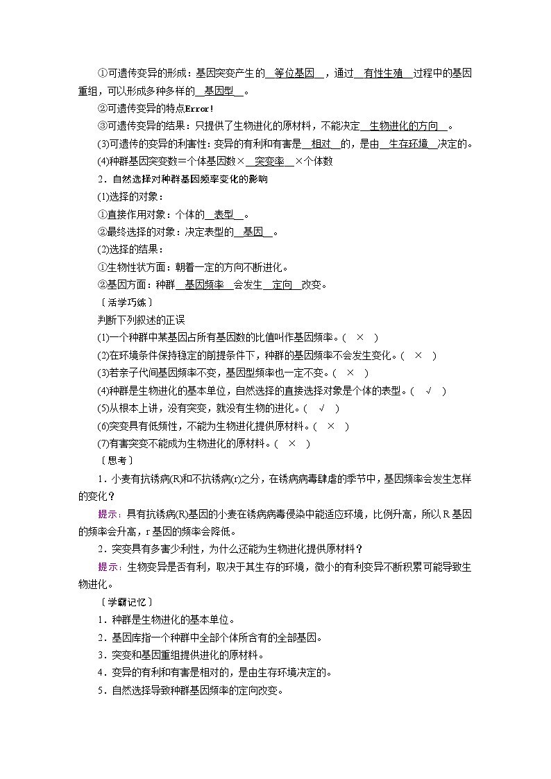 高中生物第二册 学案.第6章 第3节 第1课时 种群基因组成的变化第2页