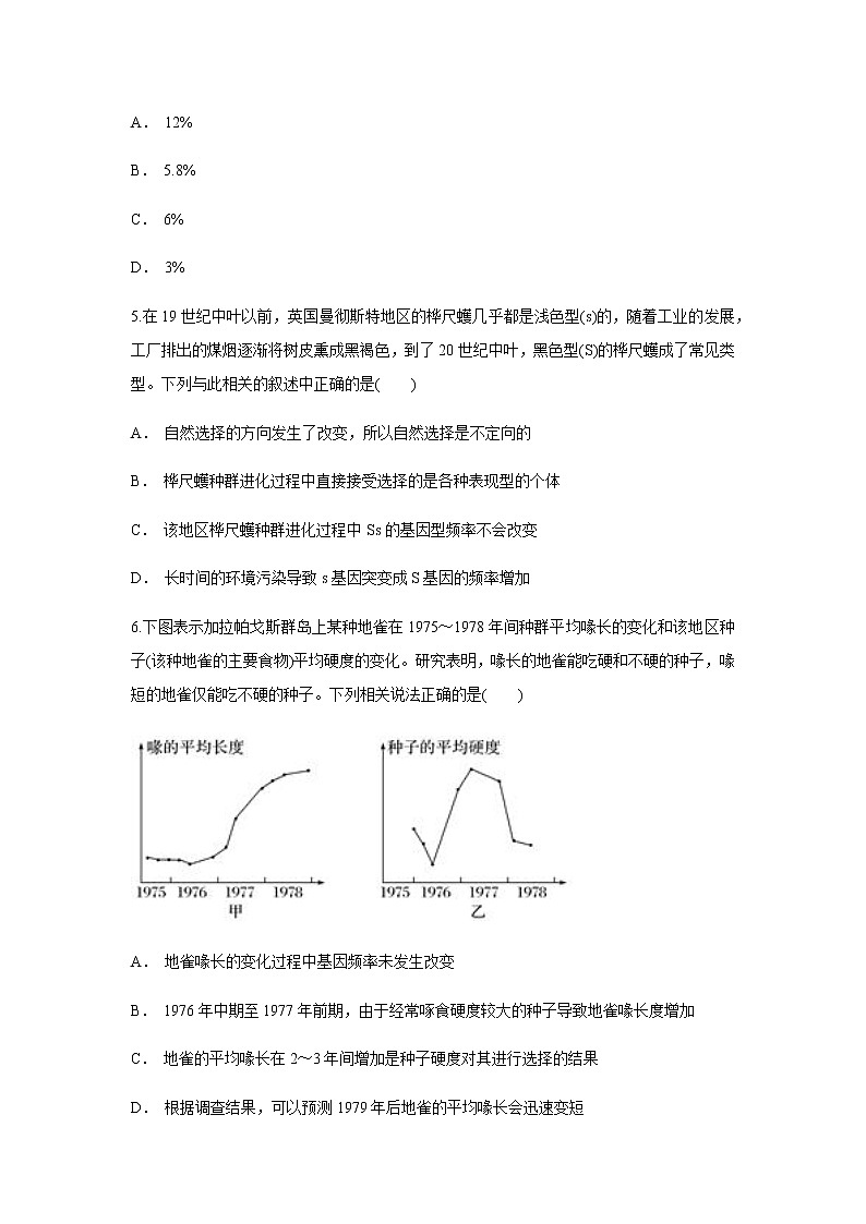 高中生物第二册 6.3 种群基因组成的变化与物种形成 练习(无答案)02