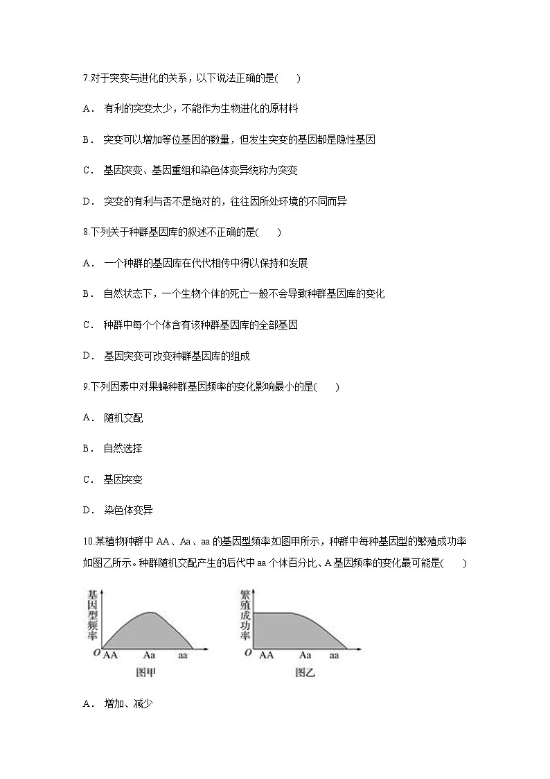 高中生物第二册 6.3 种群基因组成的变化与物种形成 练习(无答案)03
