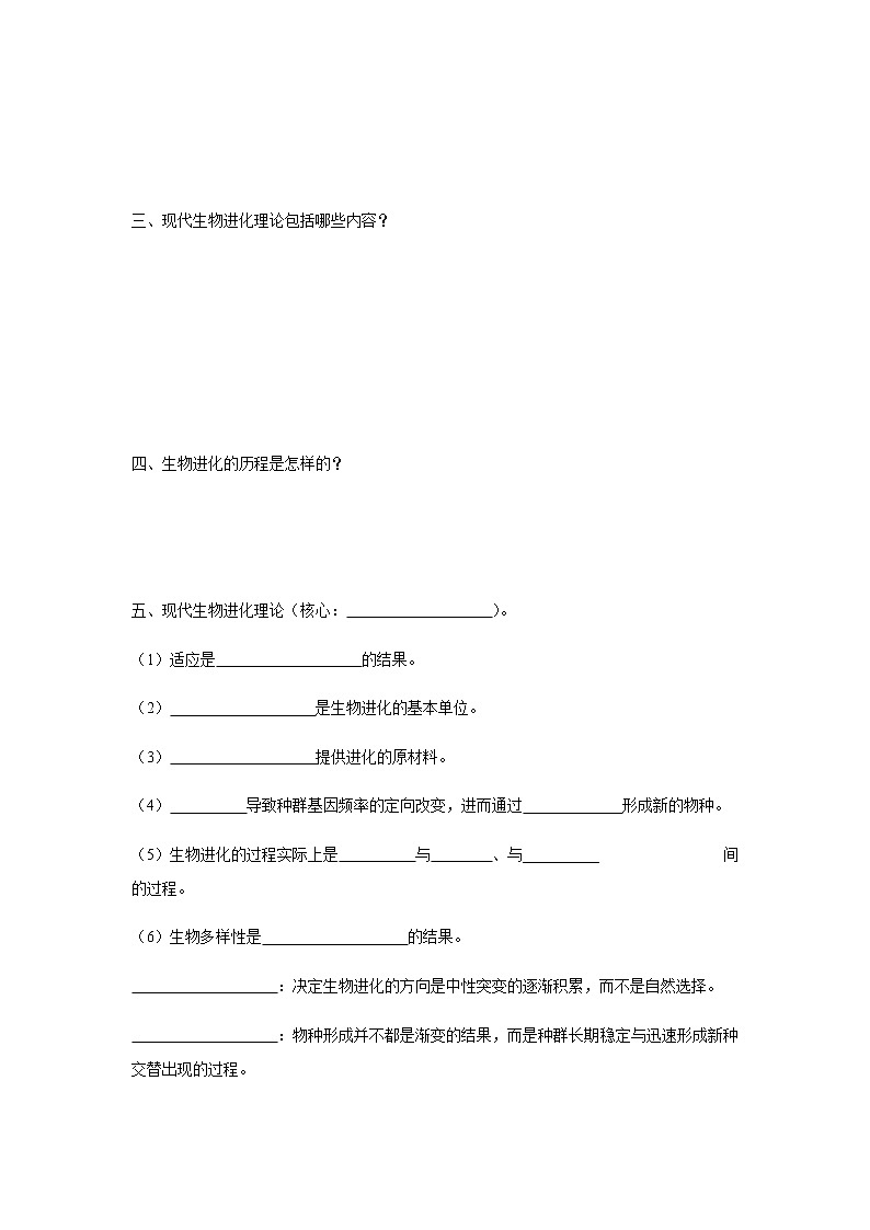 高中生物第二册 6.4 协同进化与生物多样性的形成 导学案-遗传与进化第2页