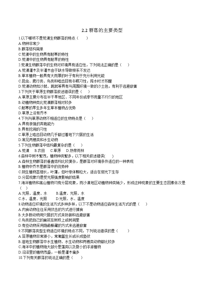 高中生物选择性必修二 2.2 群落的主要类型 学案第1页