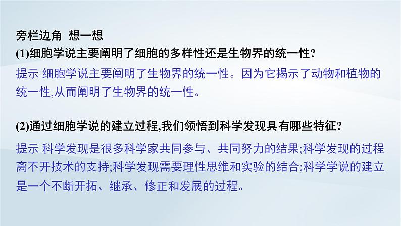高中生物第1章走近细胞第1节细胞是生命活动的基本单位课件新人教版必修108