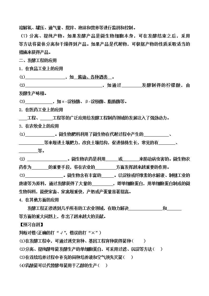 高中生物选择性必修三 1.3 发酵工程及其应用(导学案)第2页