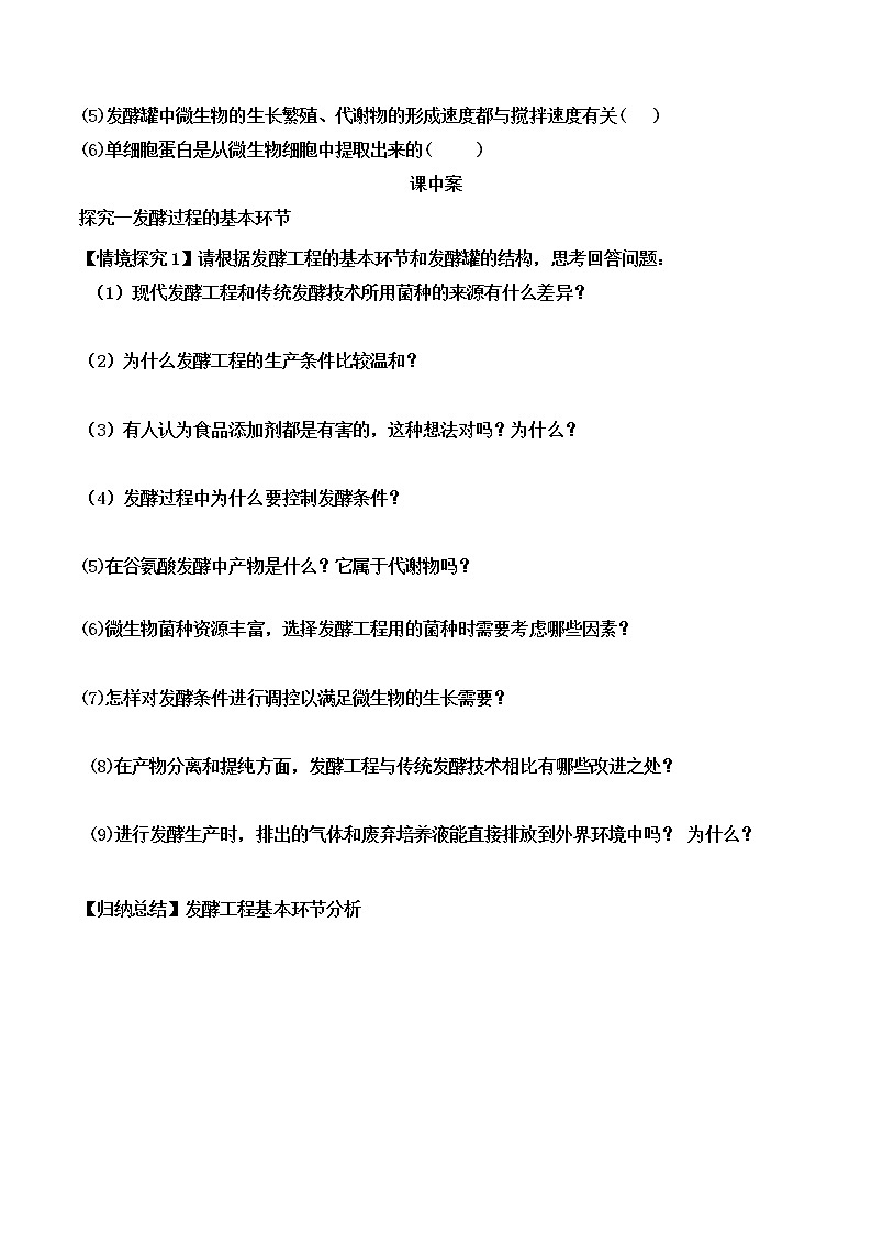 高中生物选择性必修三 1.3 发酵工程及其应用(导学案)第3页