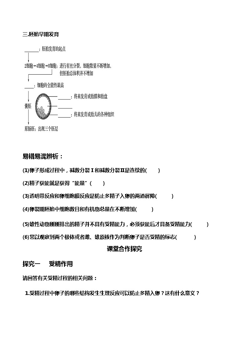 高中生物选择性必修三 2.3.1 胚胎工程的理论基础(导学案)02
