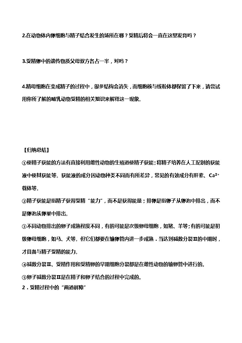 高中生物选择性必修三 2.3.1 胚胎工程的理论基础(导学案)03