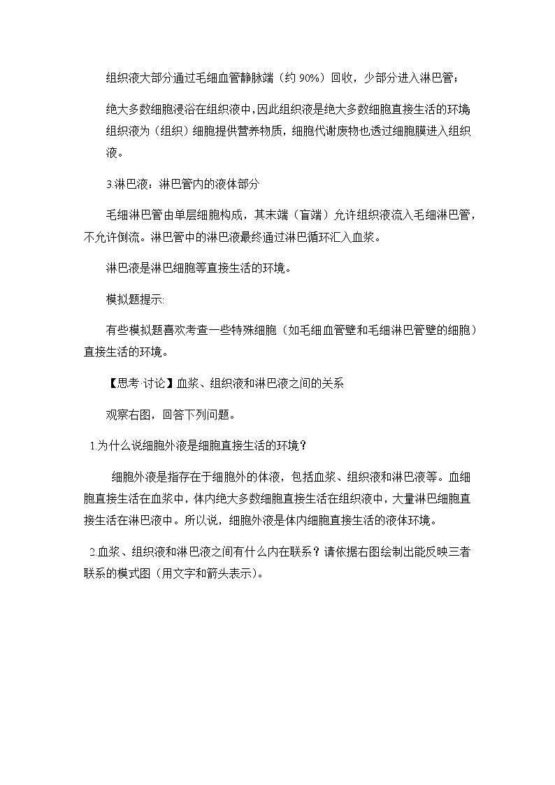 高中生物选择性必修一 1.1 细胞生活的环境 教案03