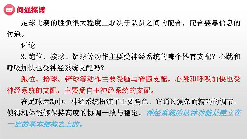 高中生物选择性必修一 2.1 神经调节的结构基础 课件第5页