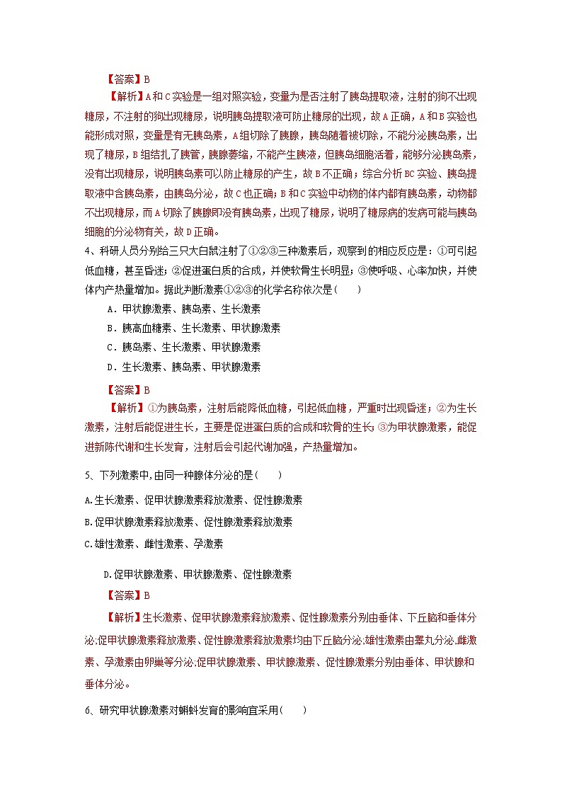 高中生物选择性必修一 3.1 激素与内分泌系统(练习)(含答案)第2页