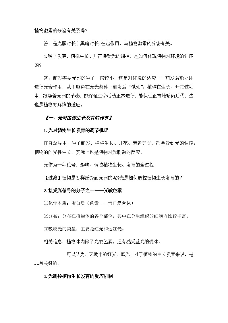 高中生物选择性必修一 5.4 环境因素参与调节植物的生命活动 教案第3页