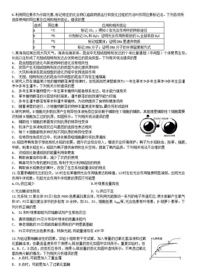 2022-2023学年河南高三入学摸底考试(一) 生物试题及答案第2页