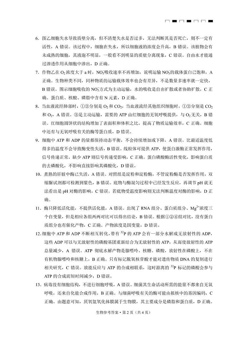 重庆市巴蜀中学2023届高考适应性月考卷(一)生物试卷+PDF版含答案02