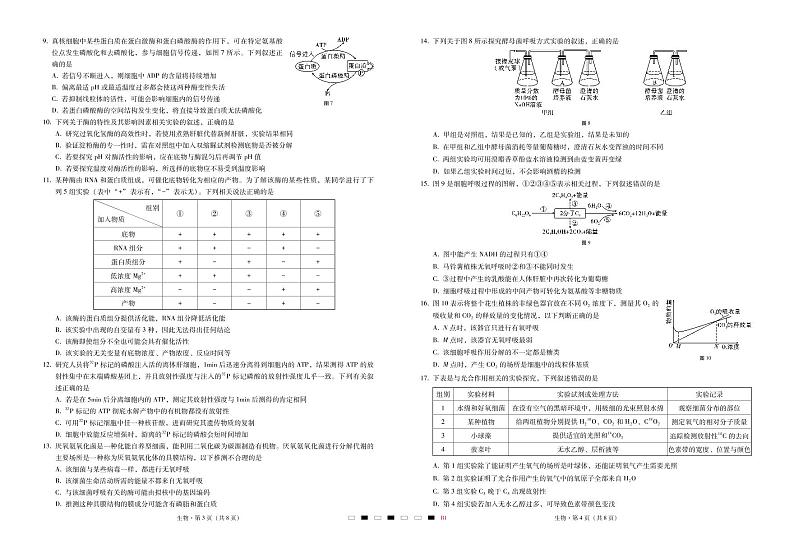 重庆市巴蜀中学2023届高考适应性月考卷(一)生物试卷+PDF版含答案02