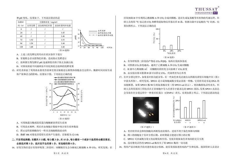 2022清华大学高三中学生标准学术能力诊断性测试生物试题PDF版含答案03