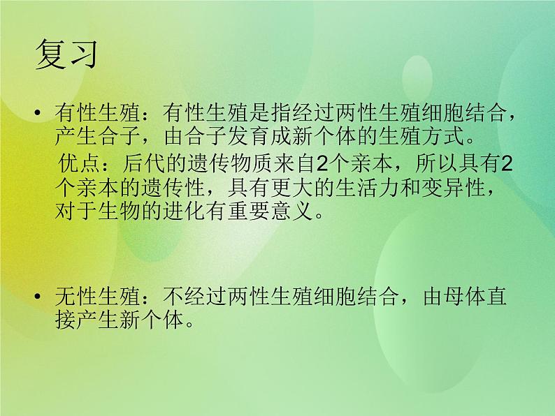浙科版 2019 高中选修3生物 2.1 什么是克隆 课件第2页