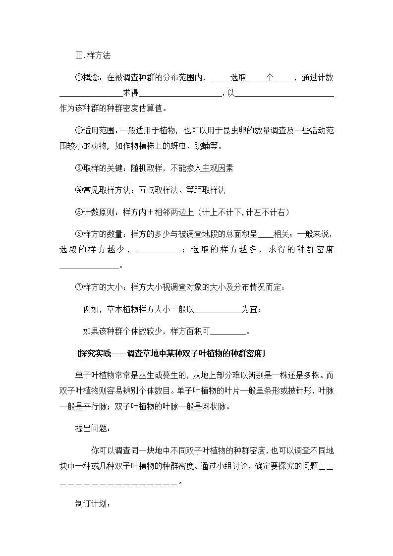 1.1种群的数量特征 课件+教案 人教版高中生物选择性必修二03