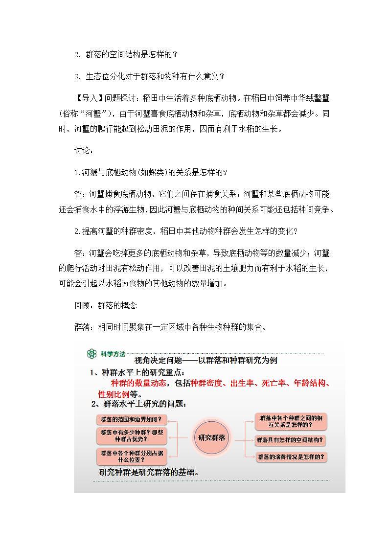 2.1群落的结构 课件+教案 人教版高中生物选择性必修二02