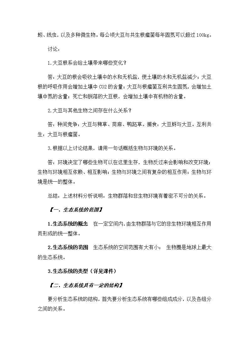3.1生态系统的结构 课件+教案 人教版高中生物选择性必修二02