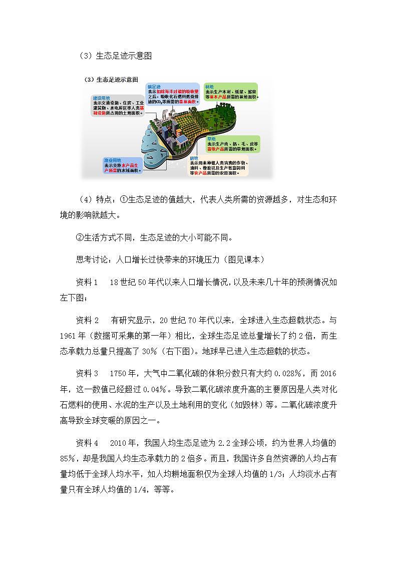 4.1 人类活动对生态环境的影响 课件+教案 人教版高中生物选择性必修二03