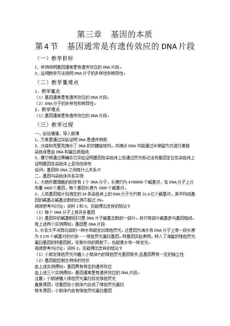 3.3 DNA的复制 课件+教案01